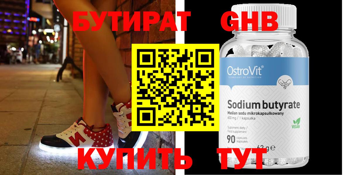 БУТИРАТ BDO Пушкино