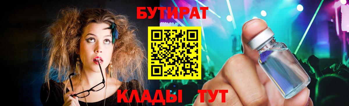 Пушкино  Бутират 1.4BDO  Вход с VPN 