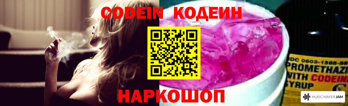 Пушкино  Кодеиновый сироп Lean Purple Drank  Кодеиновый сироп Lean напиток Lean (лин)  Вход с VPN 
