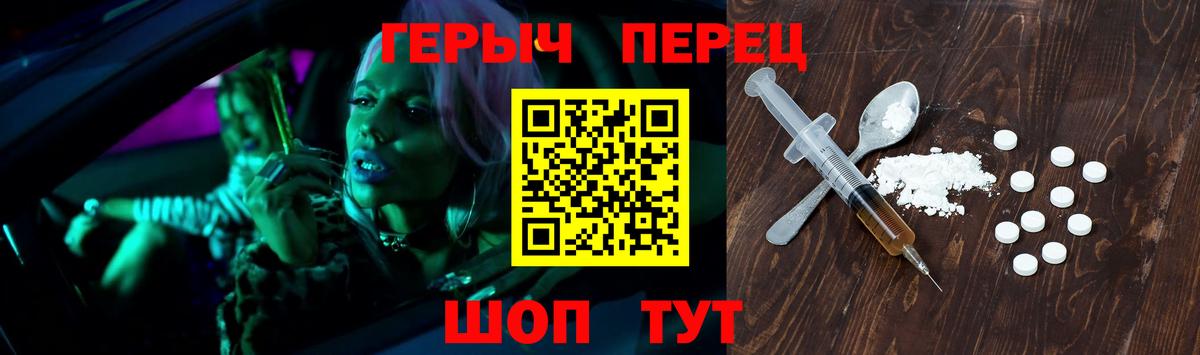 ГЕРОИН хмурый Пушкино
