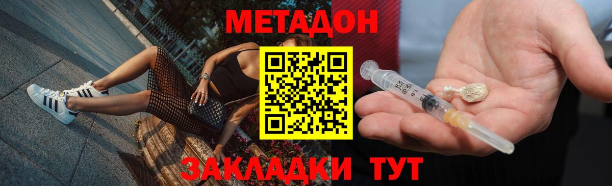 Метадон methadone  МЕТАДОН белоснежный  Вход с VPN  гидра как войти  Пушкино 