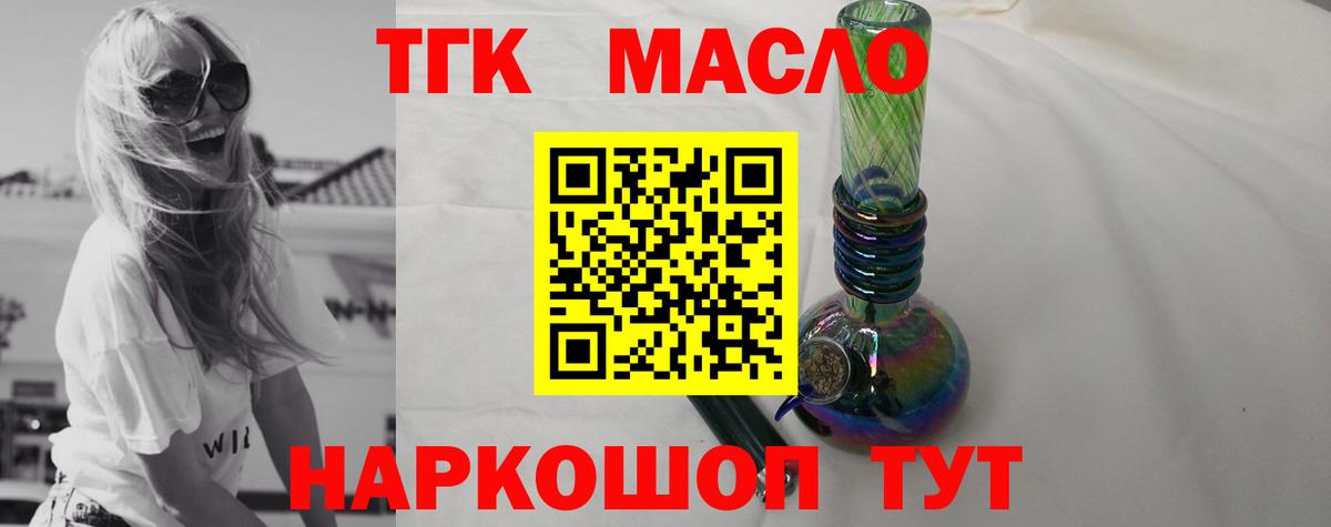 ТГК THC oil  Вход с VPN  Пушкино 